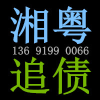深圳要債公司