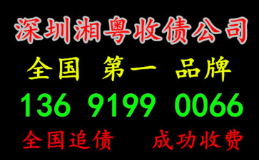 深圳要債公司